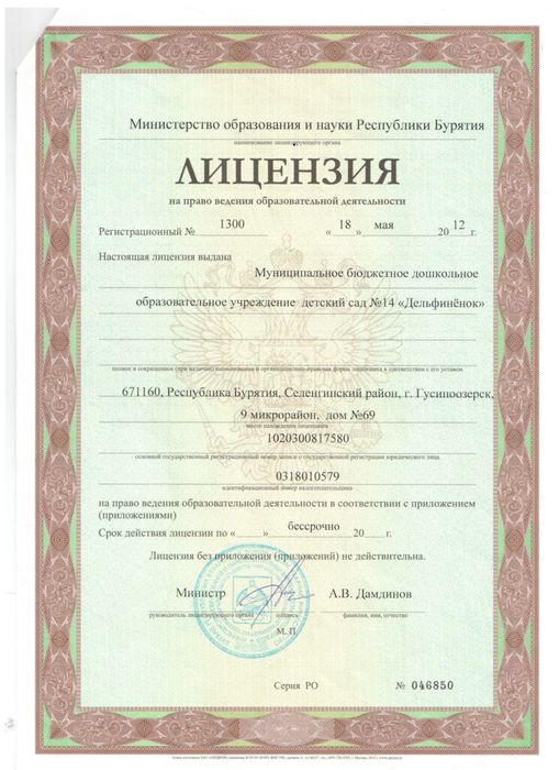Лицензия на право ведения образовательной деятельности от 18.05.2012 г..jpeg